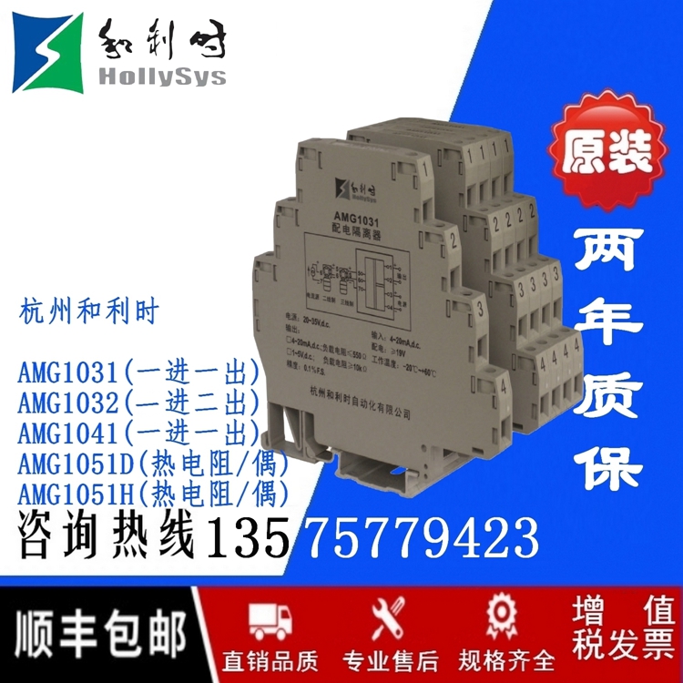 和利时信号隔离器AMG1031模拟量1入1出4～20mA